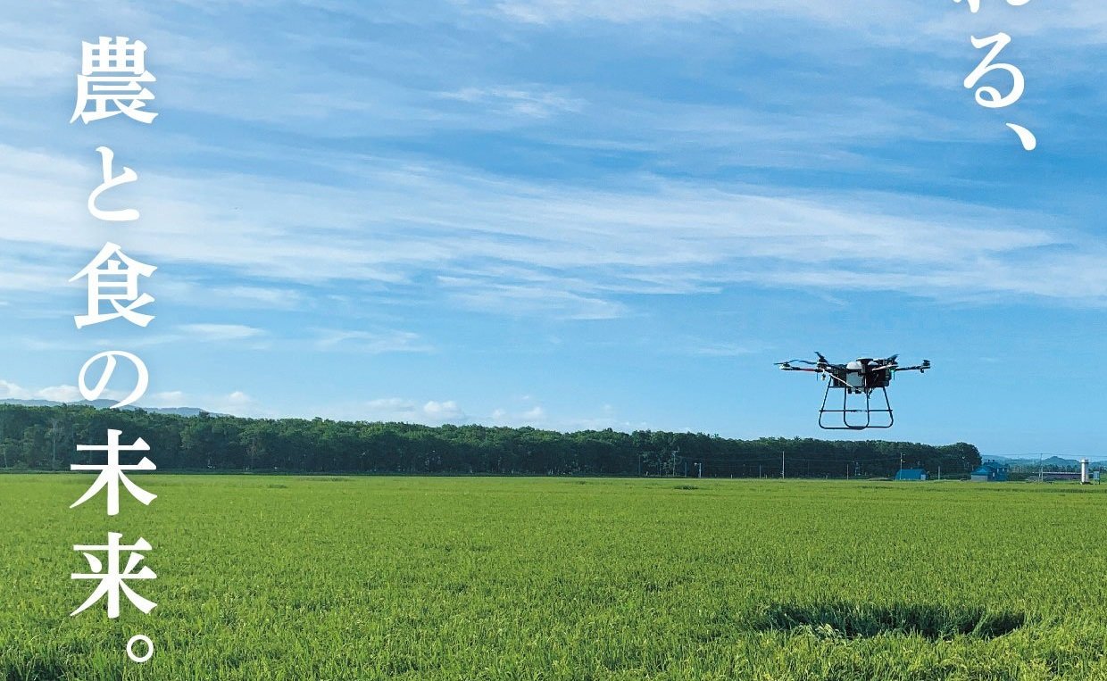 Japan to launch, Nile-JZ a domestically produced autonomous flight drone for agriculture