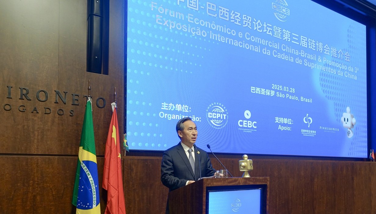 China-Brazil Economic and Trade Forum convenes in São Paulo, strengthening bilateral ties 