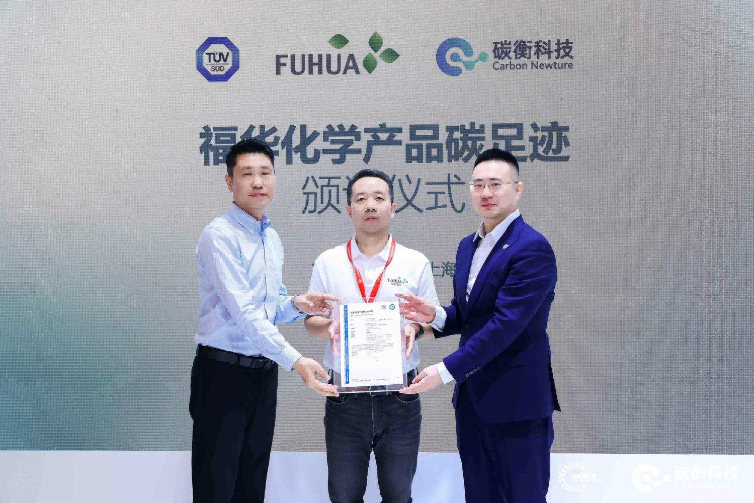 Fuhua Chemical unveils AI-Powered carbon management platform to accelerate low-carbon transformation